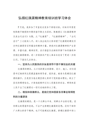 弘扬红旗渠精神教育培训班学习体会.docx