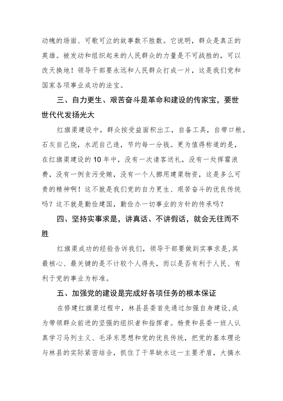 弘扬红旗渠精神教育培训班学习体会.docx_第2页