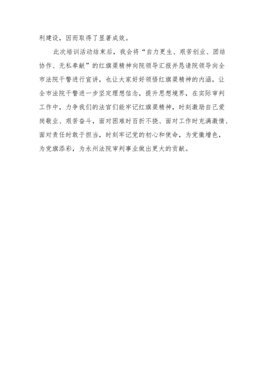 弘扬红旗渠精神教育培训班学习体会.docx_第3页