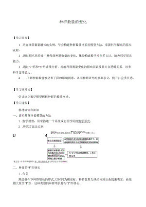 学案种群数量的变化.docx