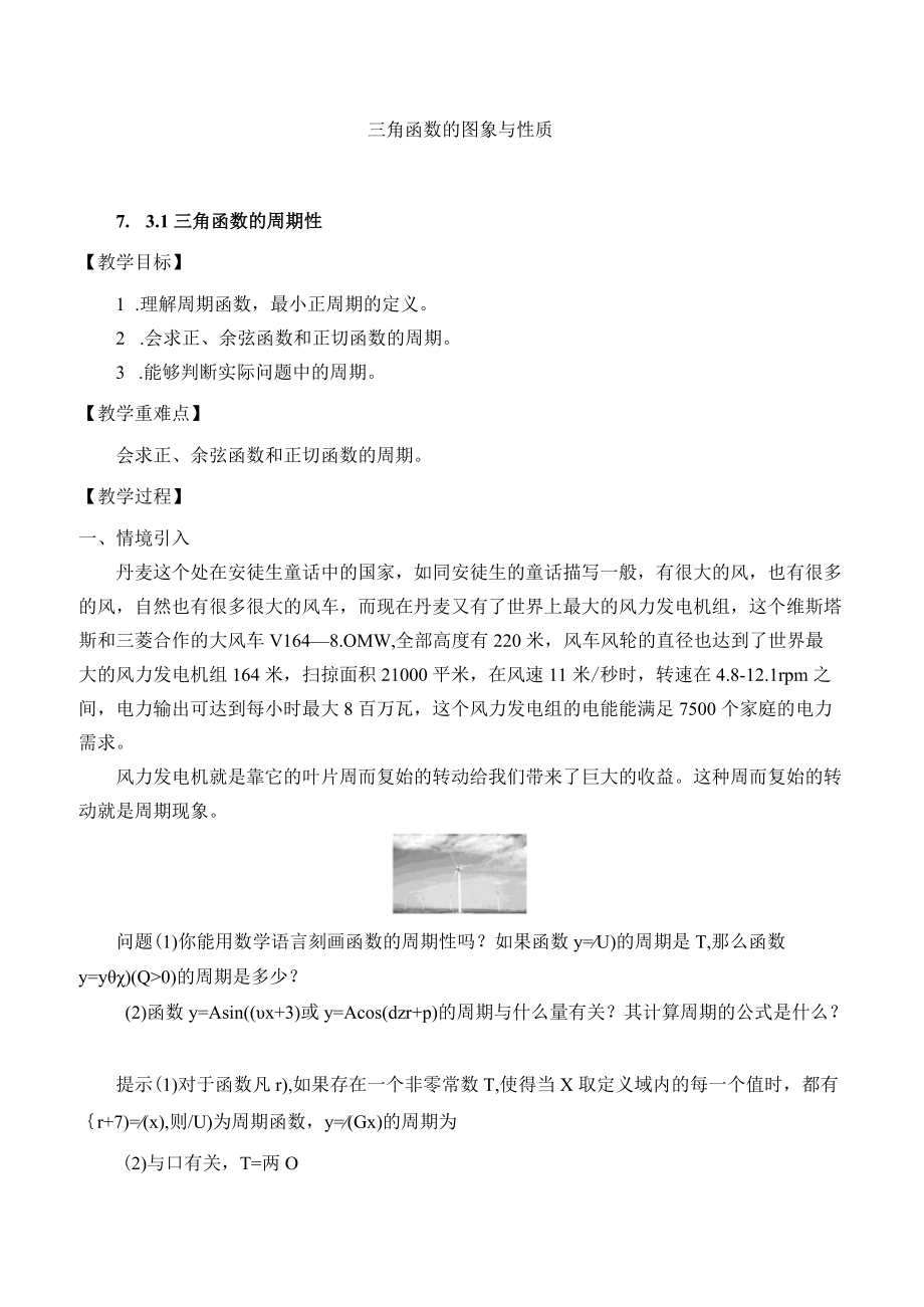 学案三角函数的图象和性质.docx_第1页