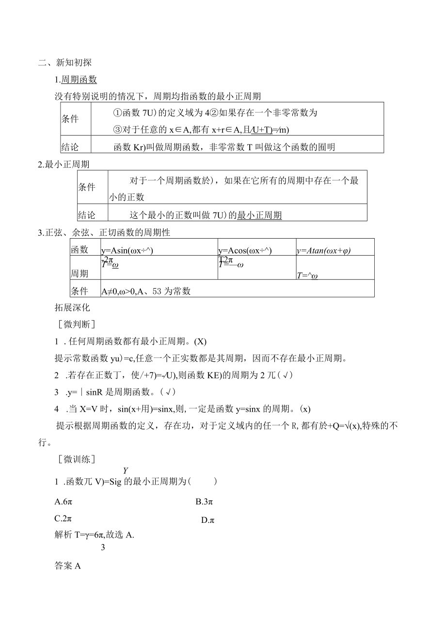 学案三角函数的图象和性质.docx_第2页