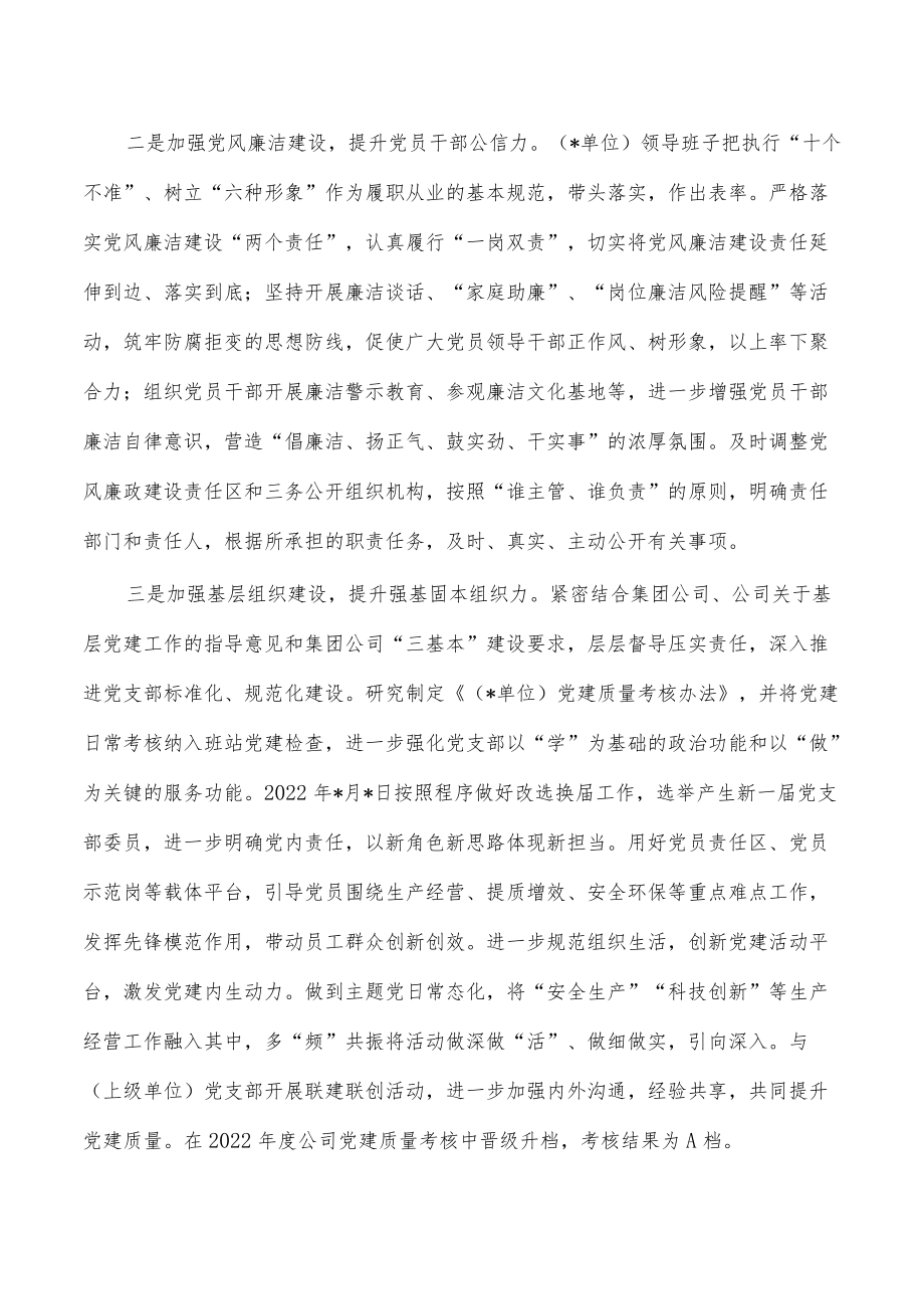 企业石油行业2022年职代会述职报告.docx_第2页