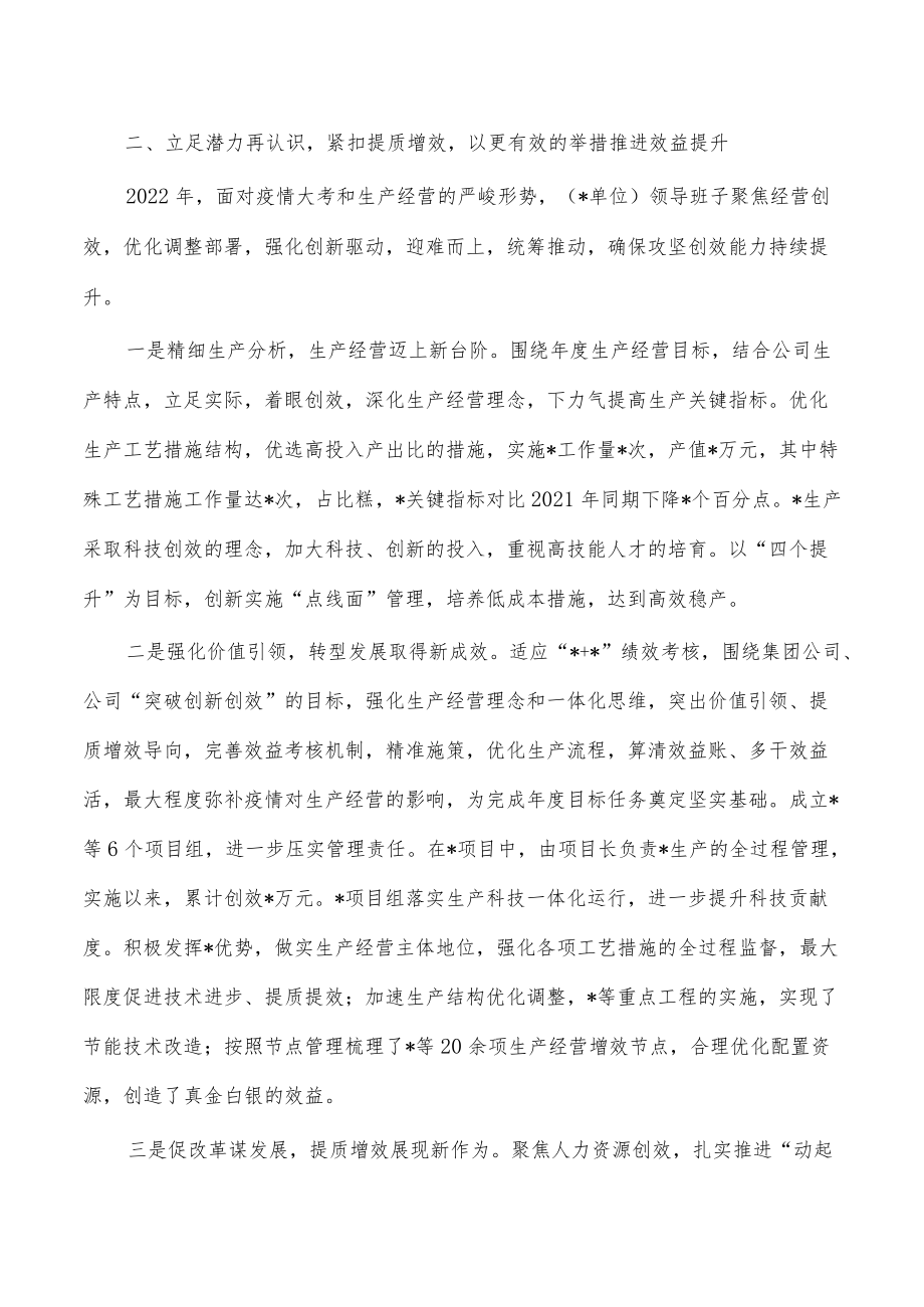 企业石油行业2022年职代会述职报告.docx_第3页