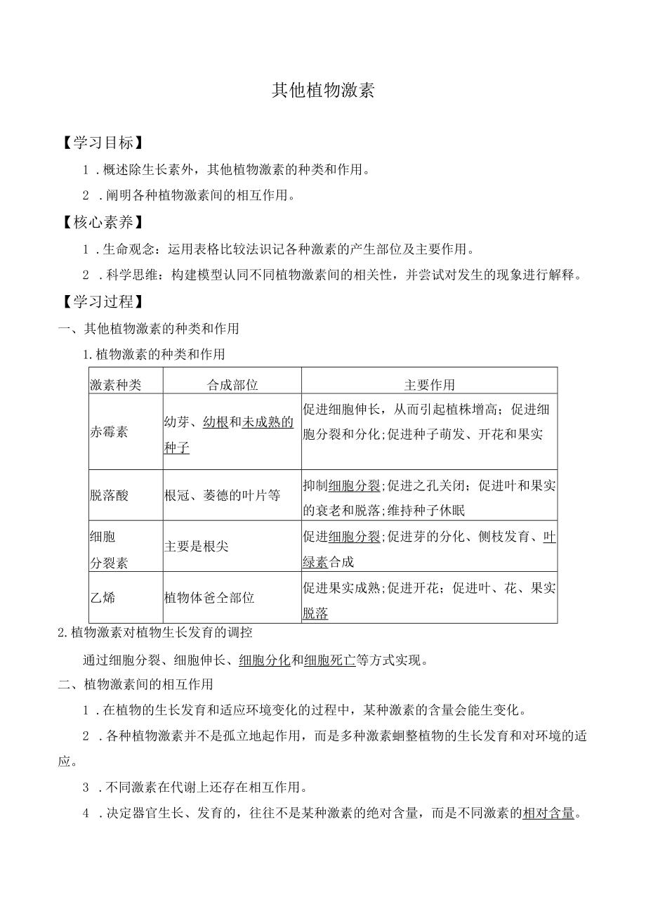 学案其他植物激素.docx_第1页