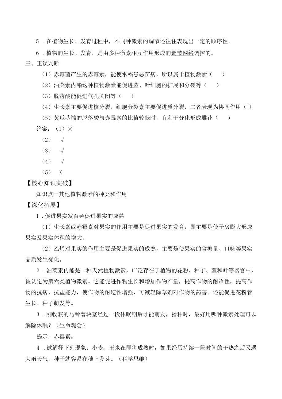 学案其他植物激素.docx_第2页