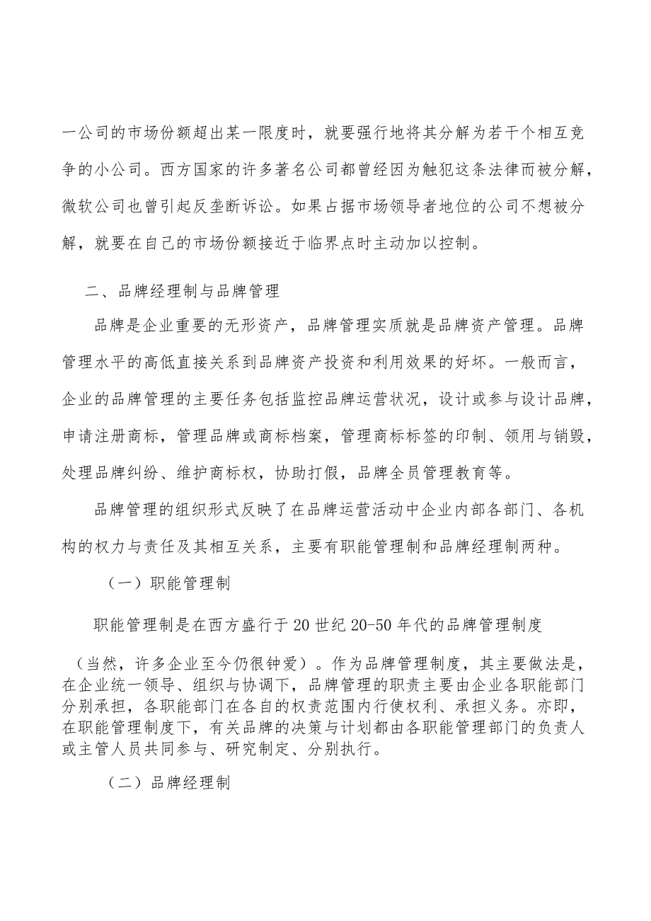 工业传动线性驱动产品行业市场深度分析及发展规划咨询分析.docx_第2页