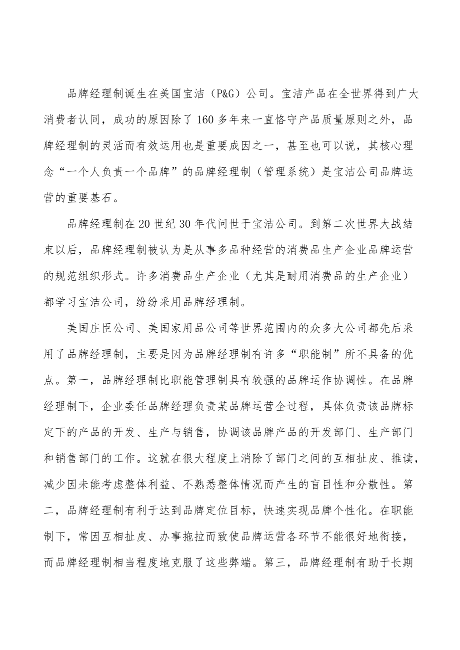 工业传动线性驱动产品行业市场深度分析及发展规划咨询分析.docx_第3页