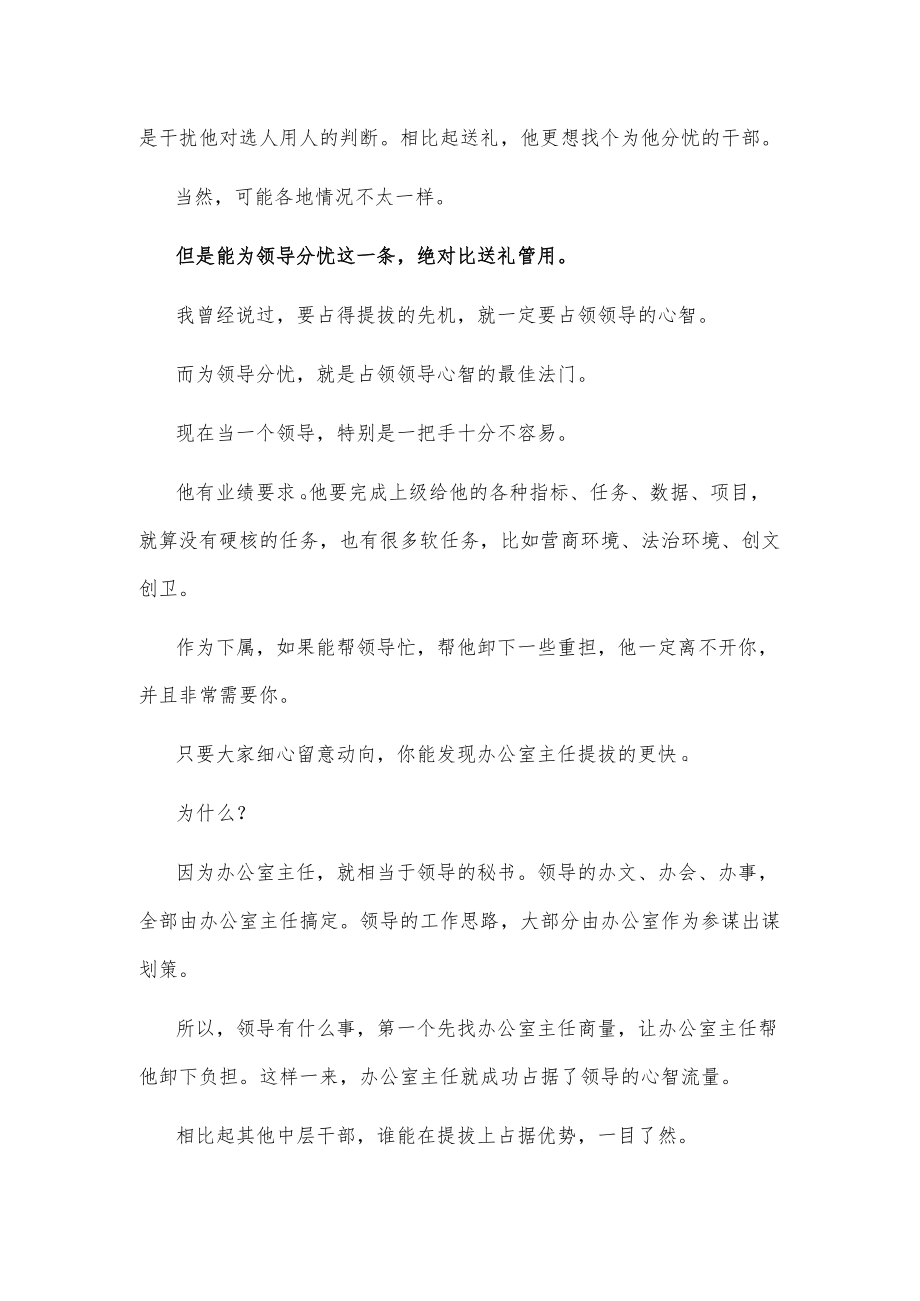 干部想提拔这个技能比送礼管用！.docx_第2页