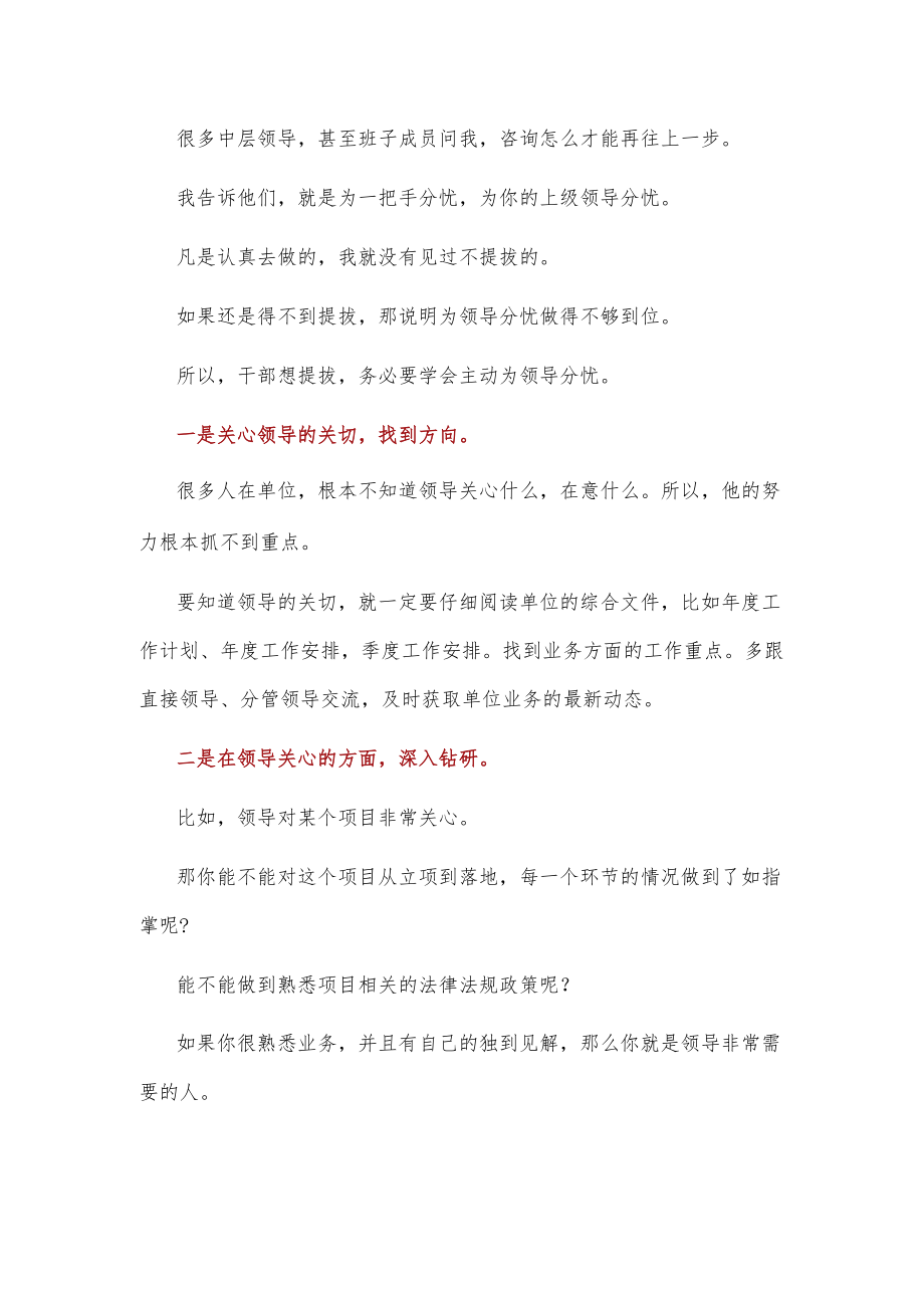 干部想提拔这个技能比送礼管用！.docx_第3页