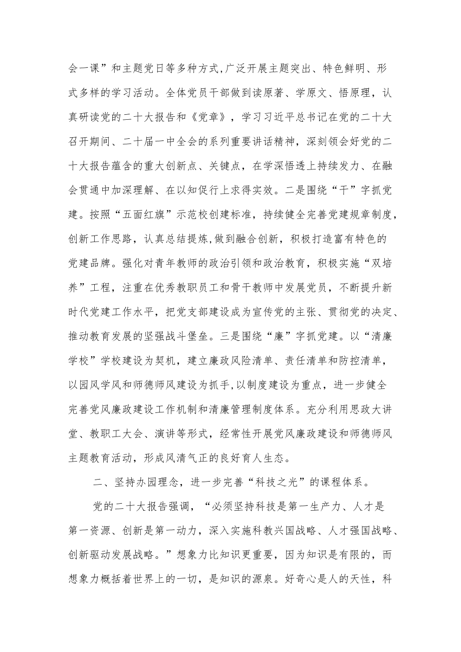 幼儿园教师（园长）学习党的第二十次大会心得体会.docx_第2页