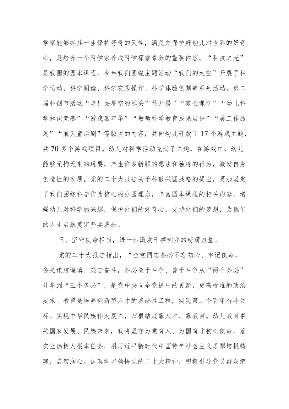 幼儿园教师（园长）学习党的第二十次大会心得体会.docx_第3页