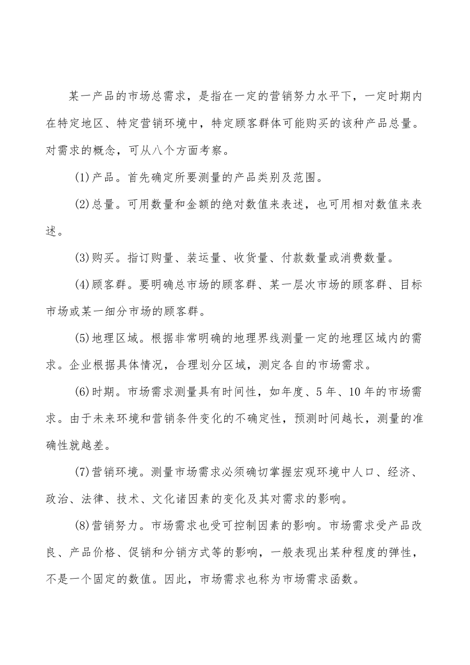 心血管药物行业企业市场现状及竞争格局分析.docx_第2页