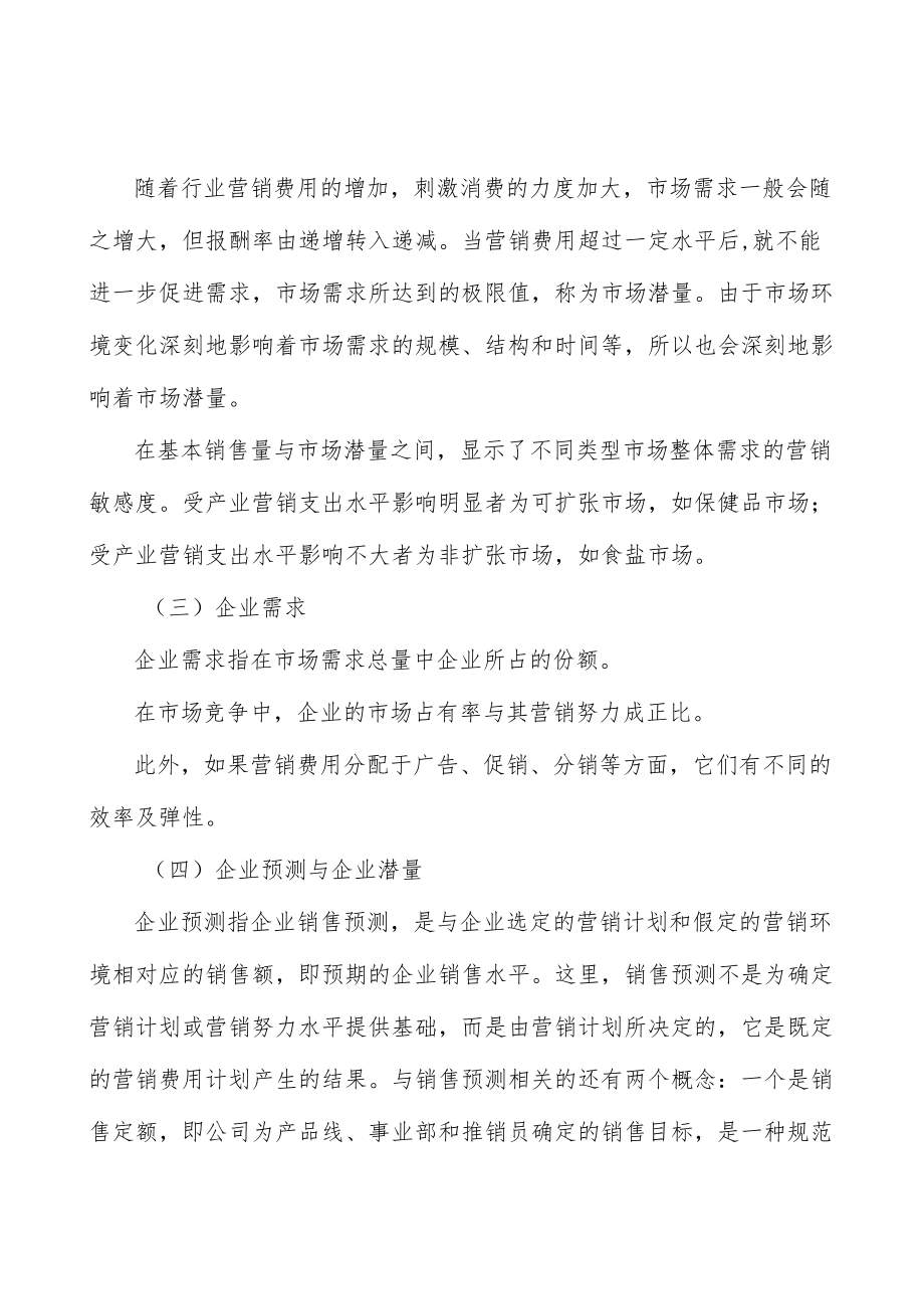 心血管药物行业企业市场现状及竞争格局分析.docx_第3页