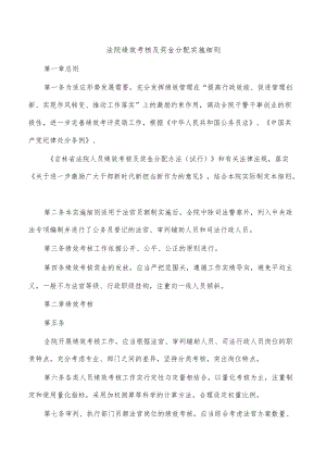 法院绩效考核及奖金分配实施细则.docx