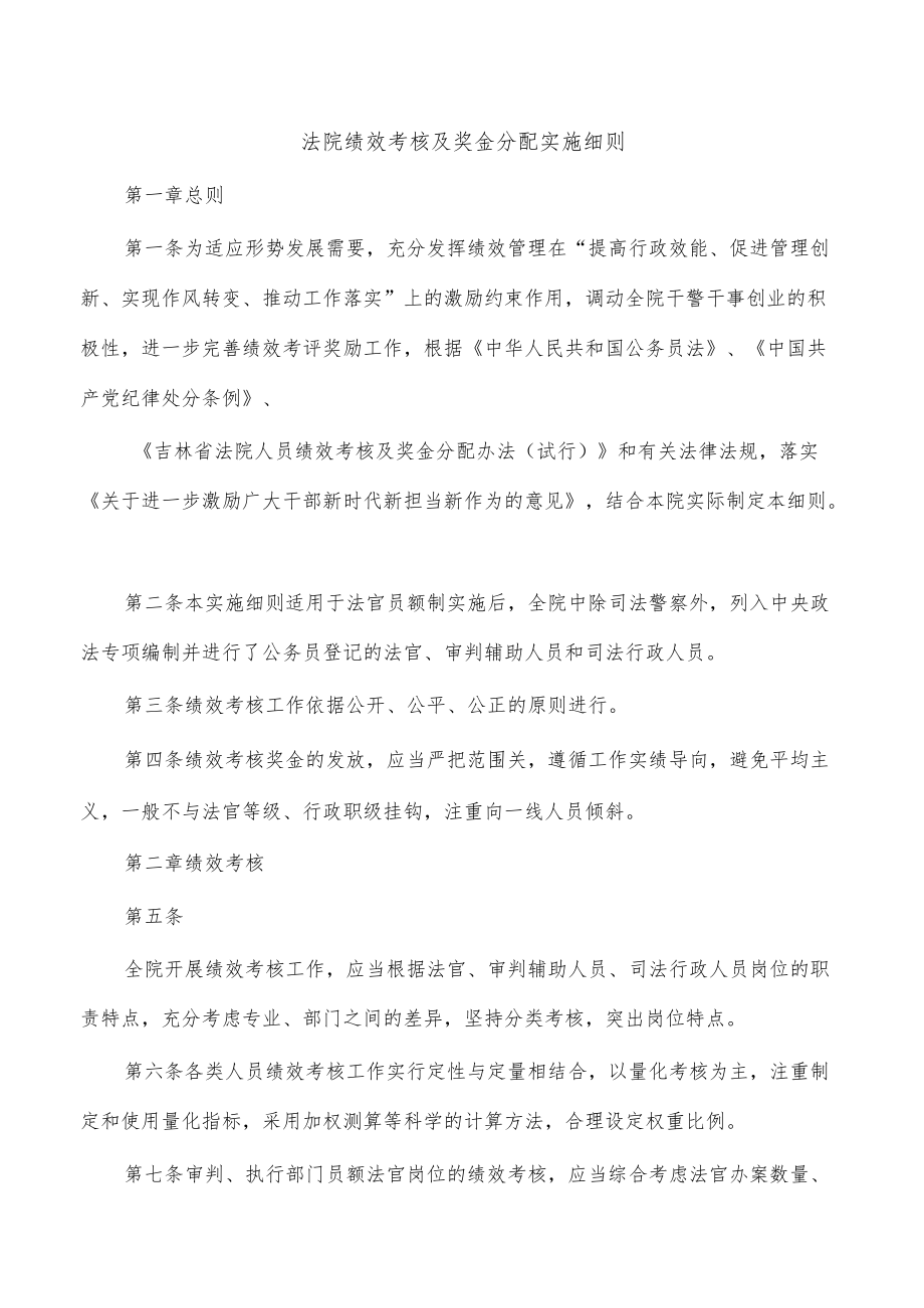 法院绩效考核及奖金分配实施细则.docx_第1页