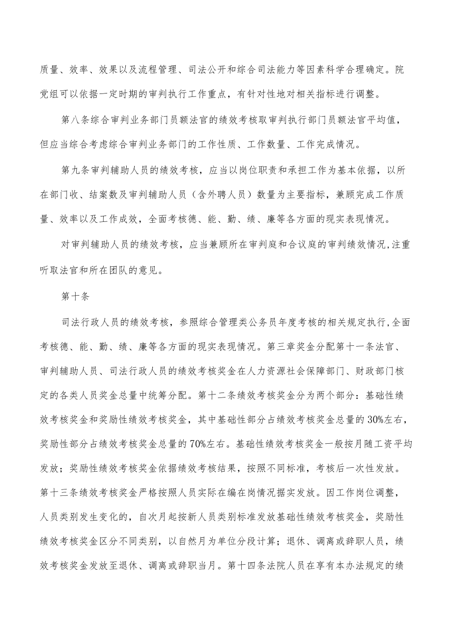 法院绩效考核及奖金分配实施细则.docx_第2页