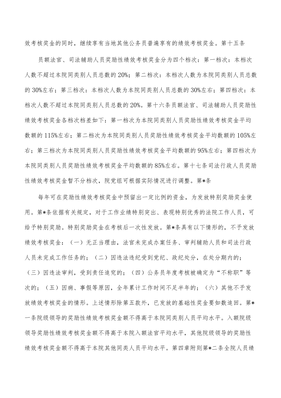 法院绩效考核及奖金分配实施细则.docx_第3页