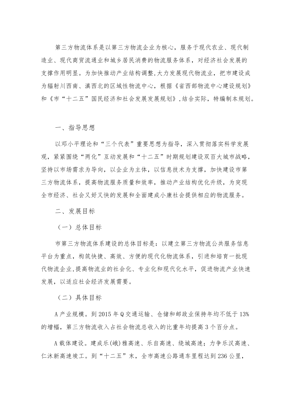 新时代第三方物流体系规划（2013-2020）.docx_第3页