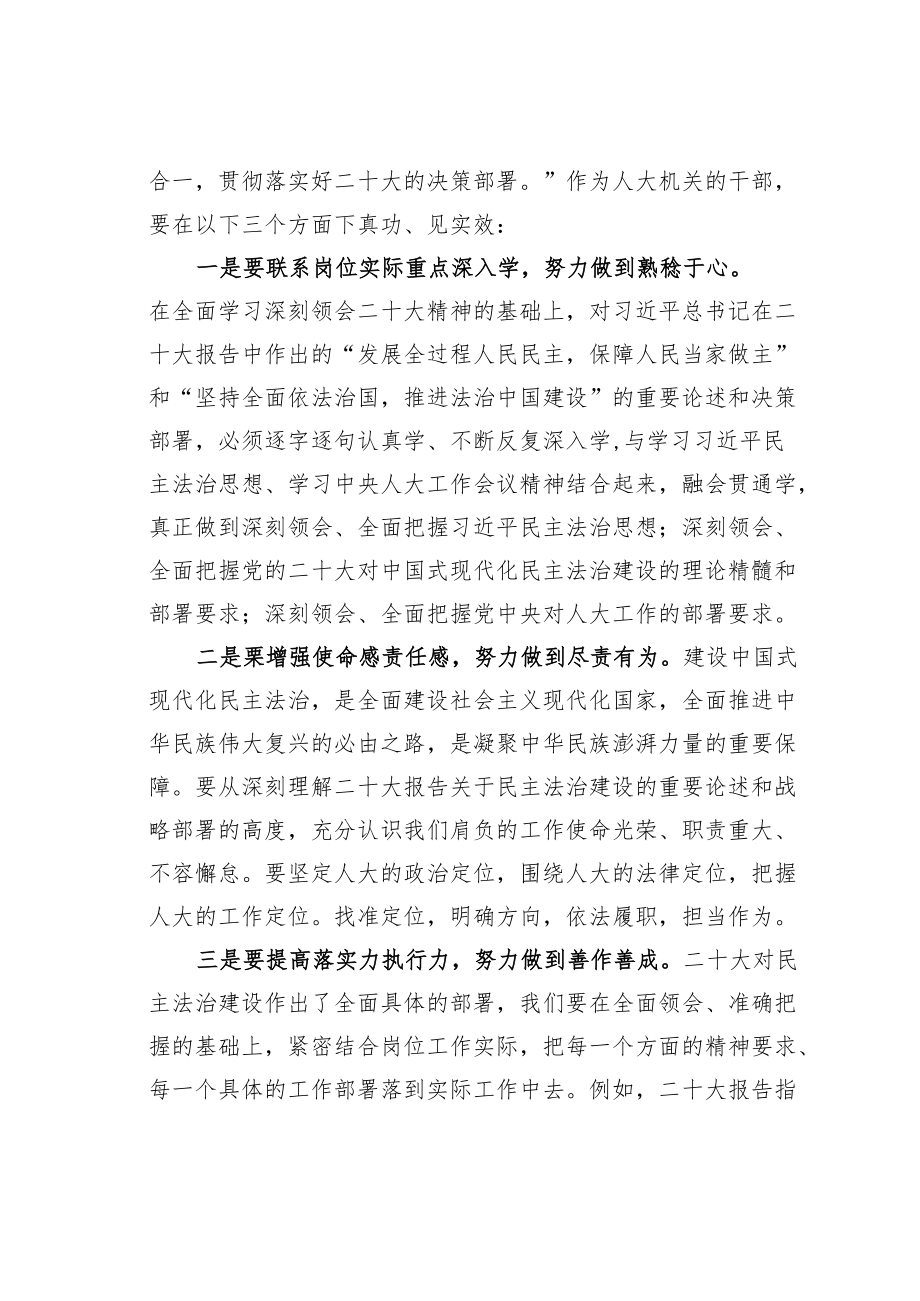 某某市人大监察司法委主任学习二十大精神心得体会：知行合一奋楫笃行.docx_第2页