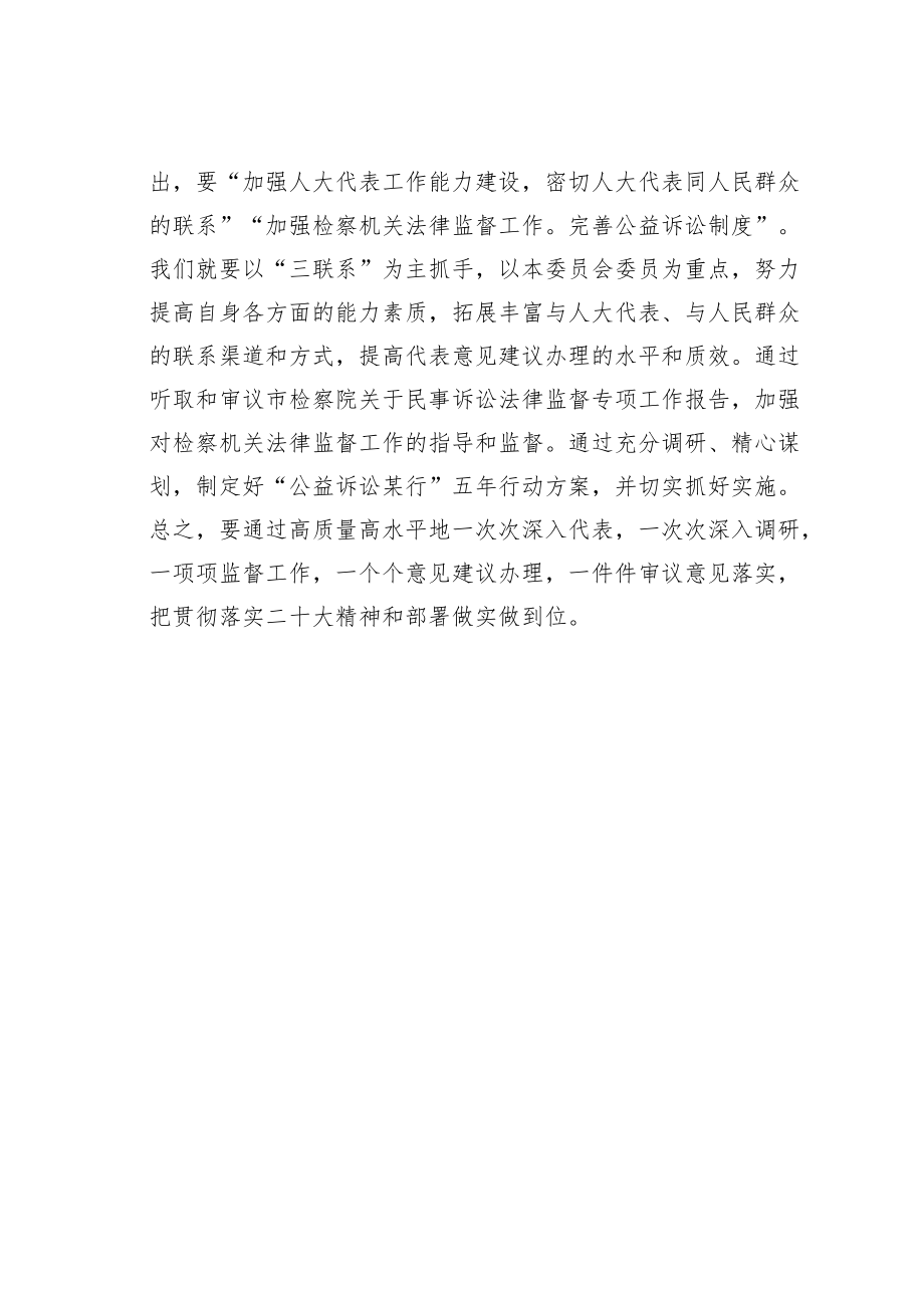 某某市人大监察司法委主任学习二十大精神心得体会：知行合一奋楫笃行.docx_第3页