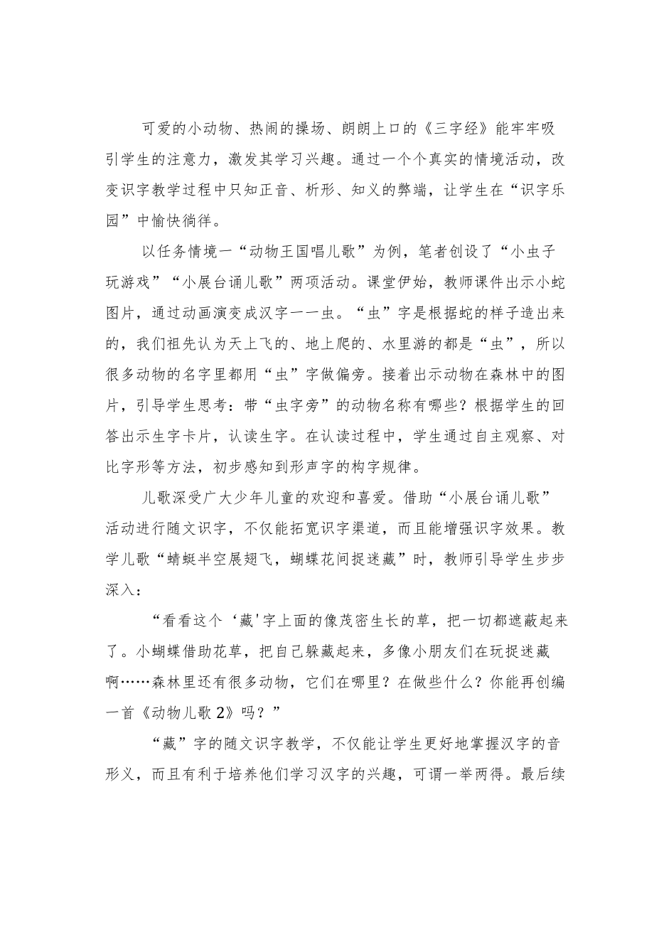 教育论文：基于“情境”的识字教学研究.docx_第3页