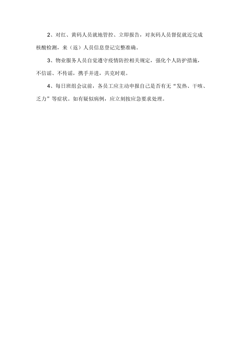 物业公司疫情防控方案.docx_第3页