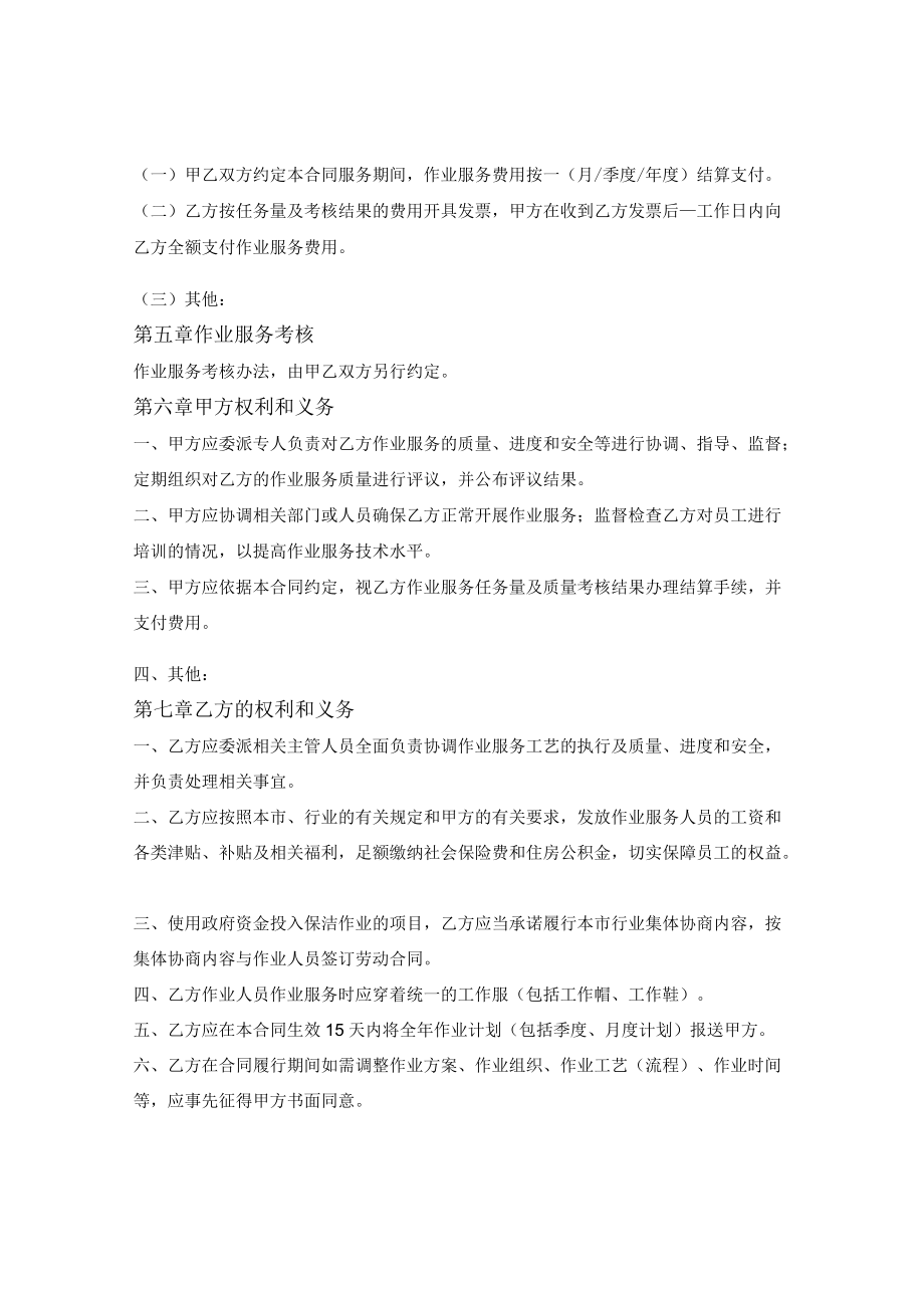 水域环境卫生保洁作业服务合同（上海市2021版）.docx_第2页