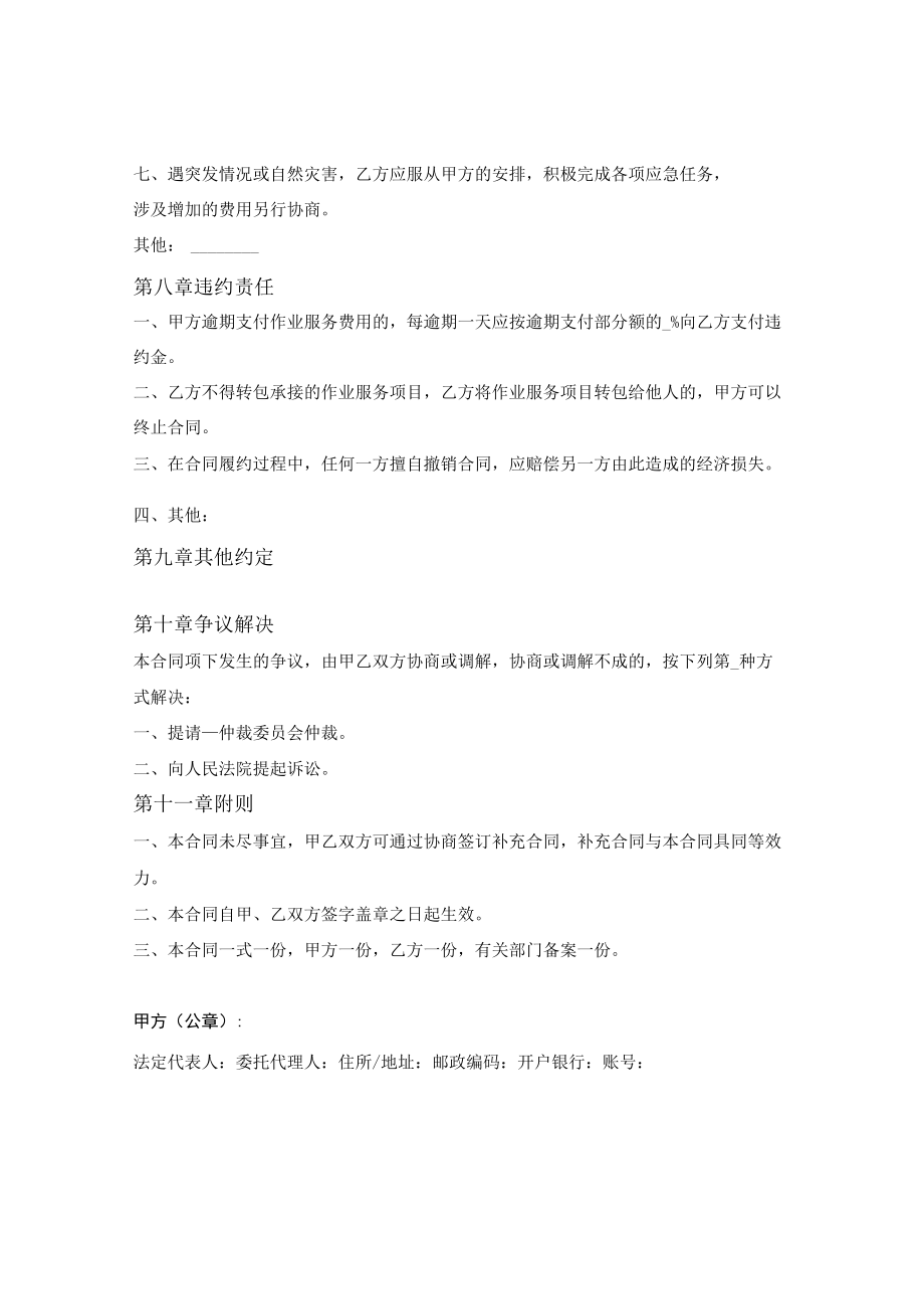 水域环境卫生保洁作业服务合同（上海市2021版）.docx_第3页