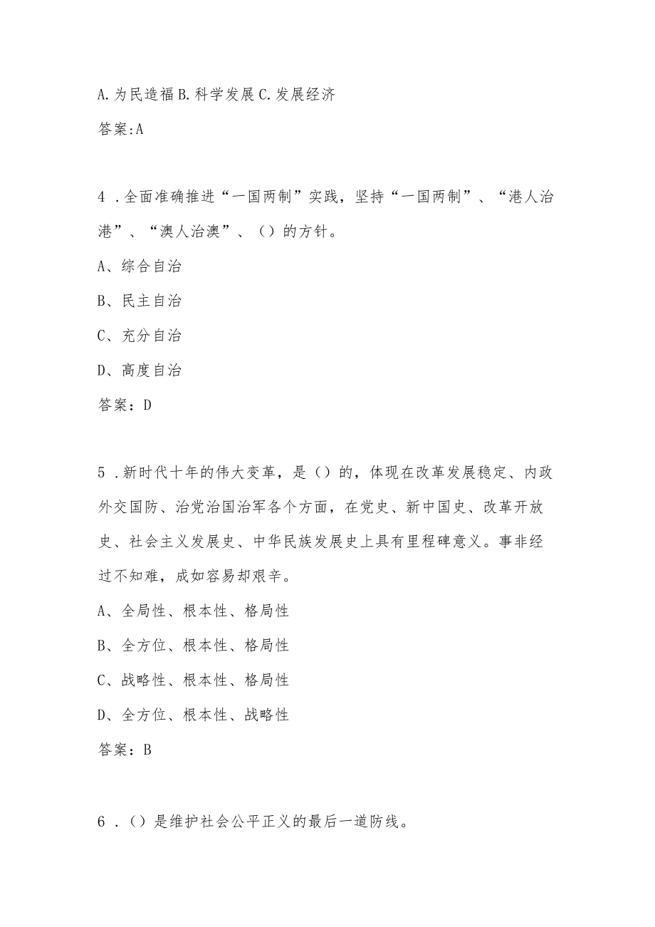 党的二十大应知应会网络知识竞赛题库（共221题）.docx_第2页