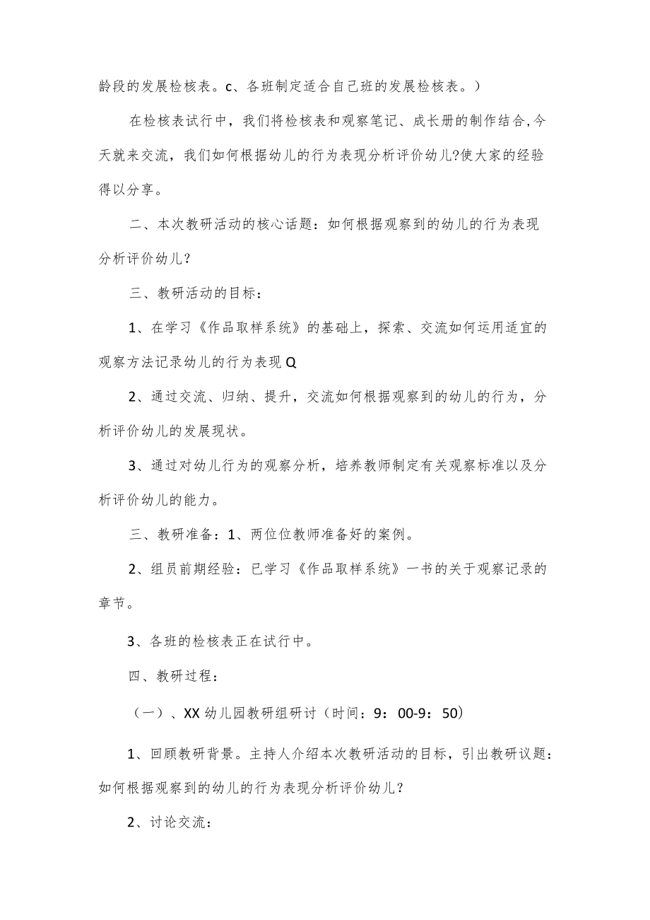 幼儿园教研活动方案范文4篇.docx_第2页