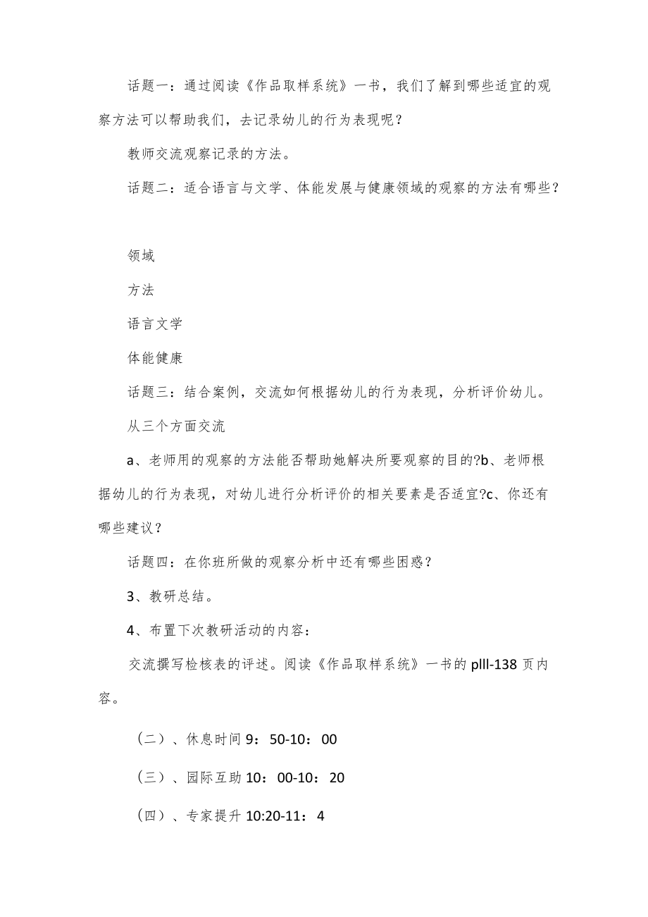 幼儿园教研活动方案范文4篇.docx_第3页