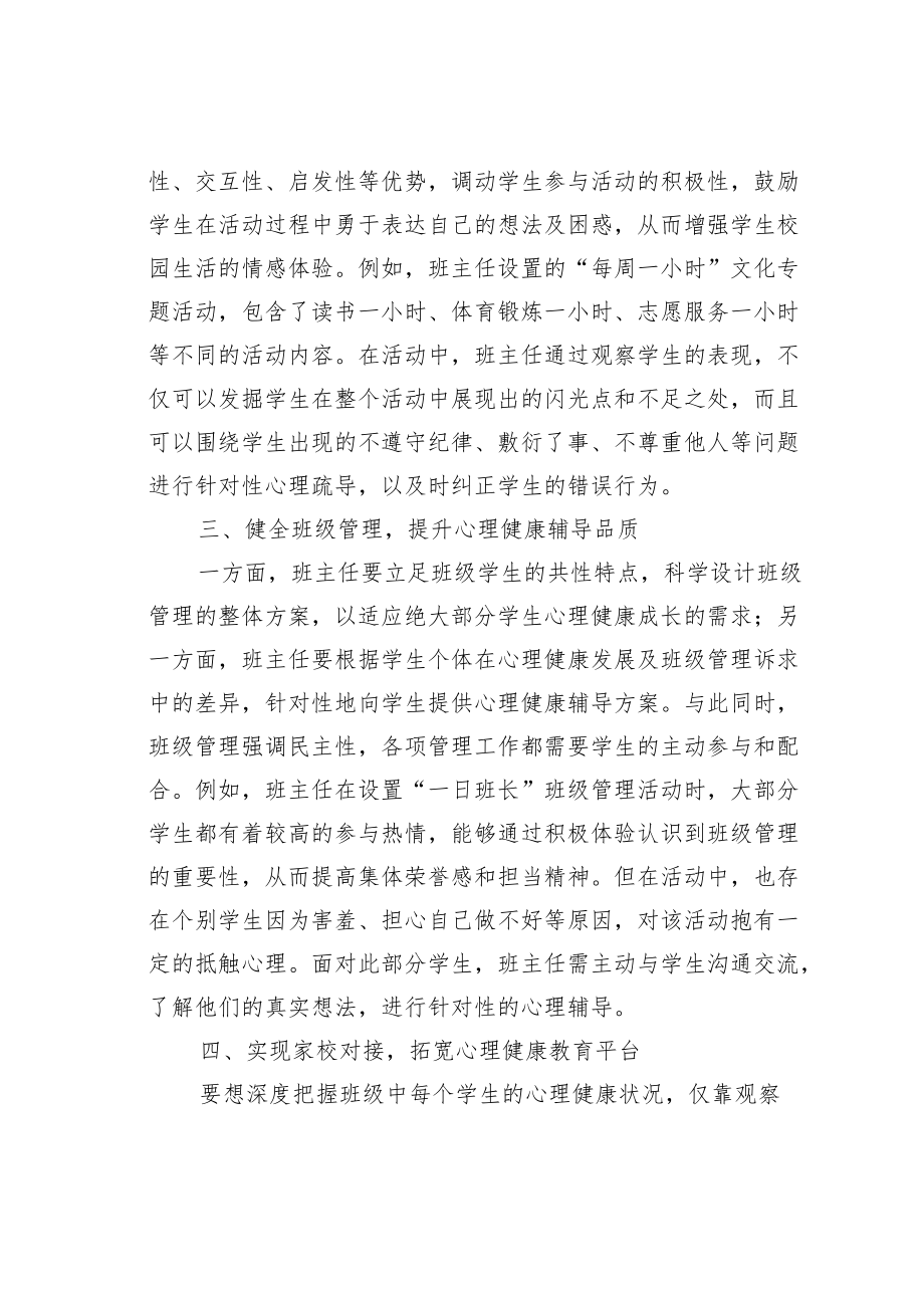 教育论文：以心理健康教育实施促进初中班级管理策略.docx_第3页