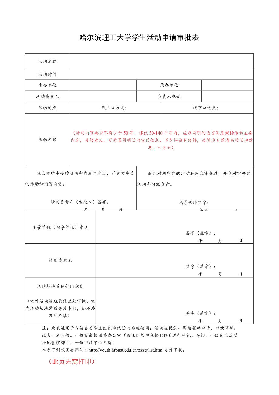 佛山职业技术学院学生活动场地使用申请表.docx_第1页