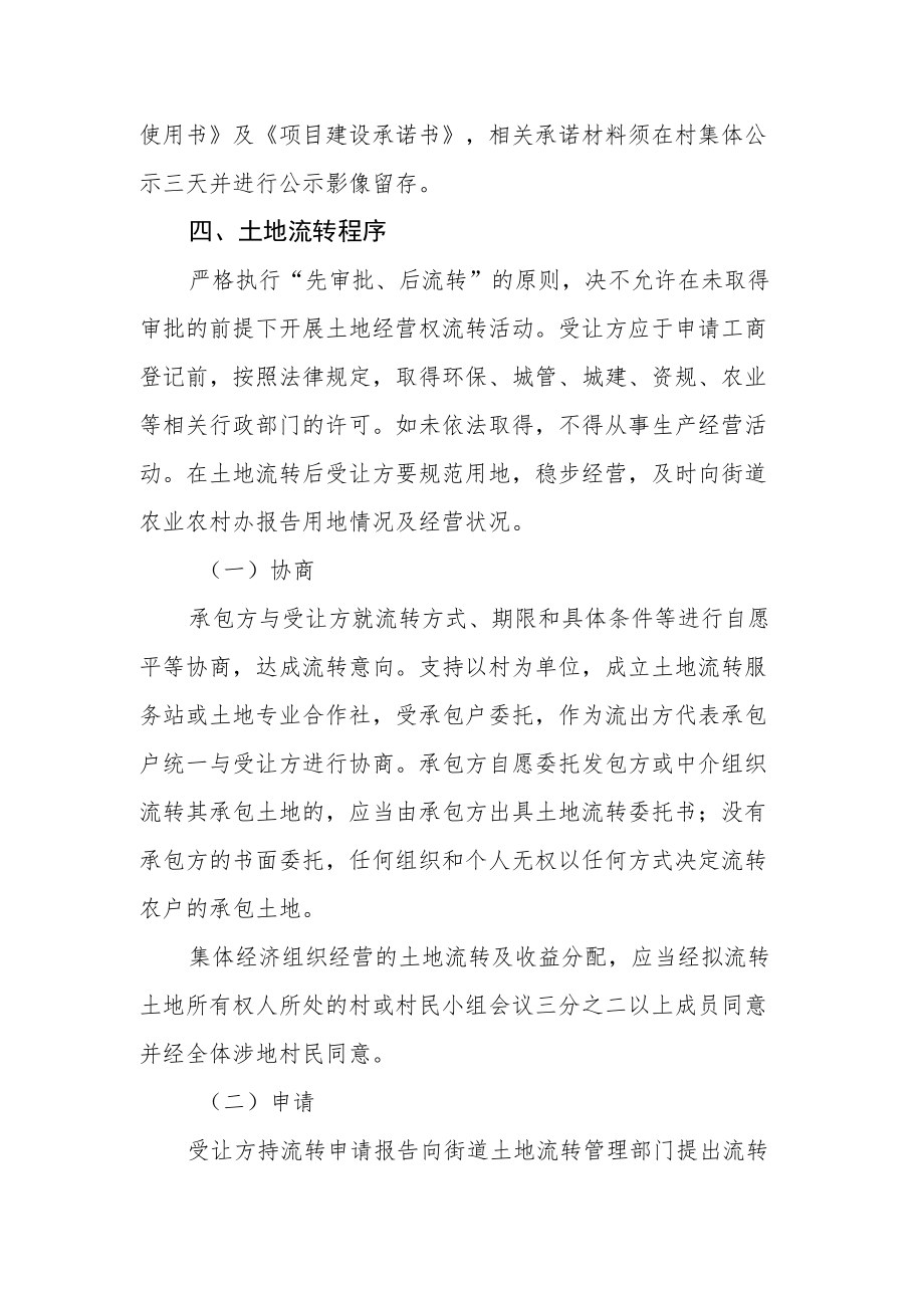 关于规范农村土地承包经营权流转管理的指导意见.docx_第2页