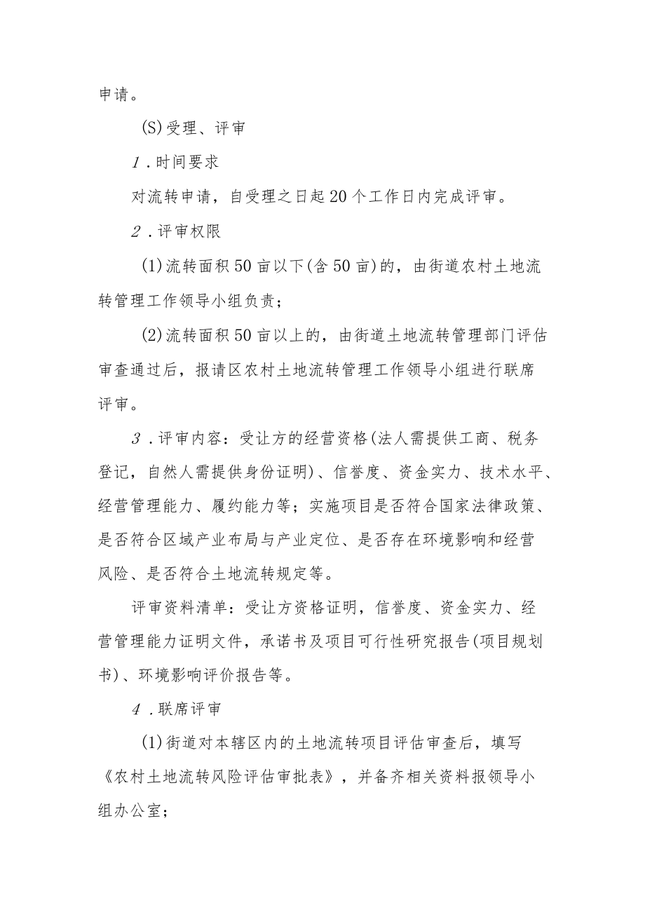 关于规范农村土地承包经营权流转管理的指导意见.docx_第3页