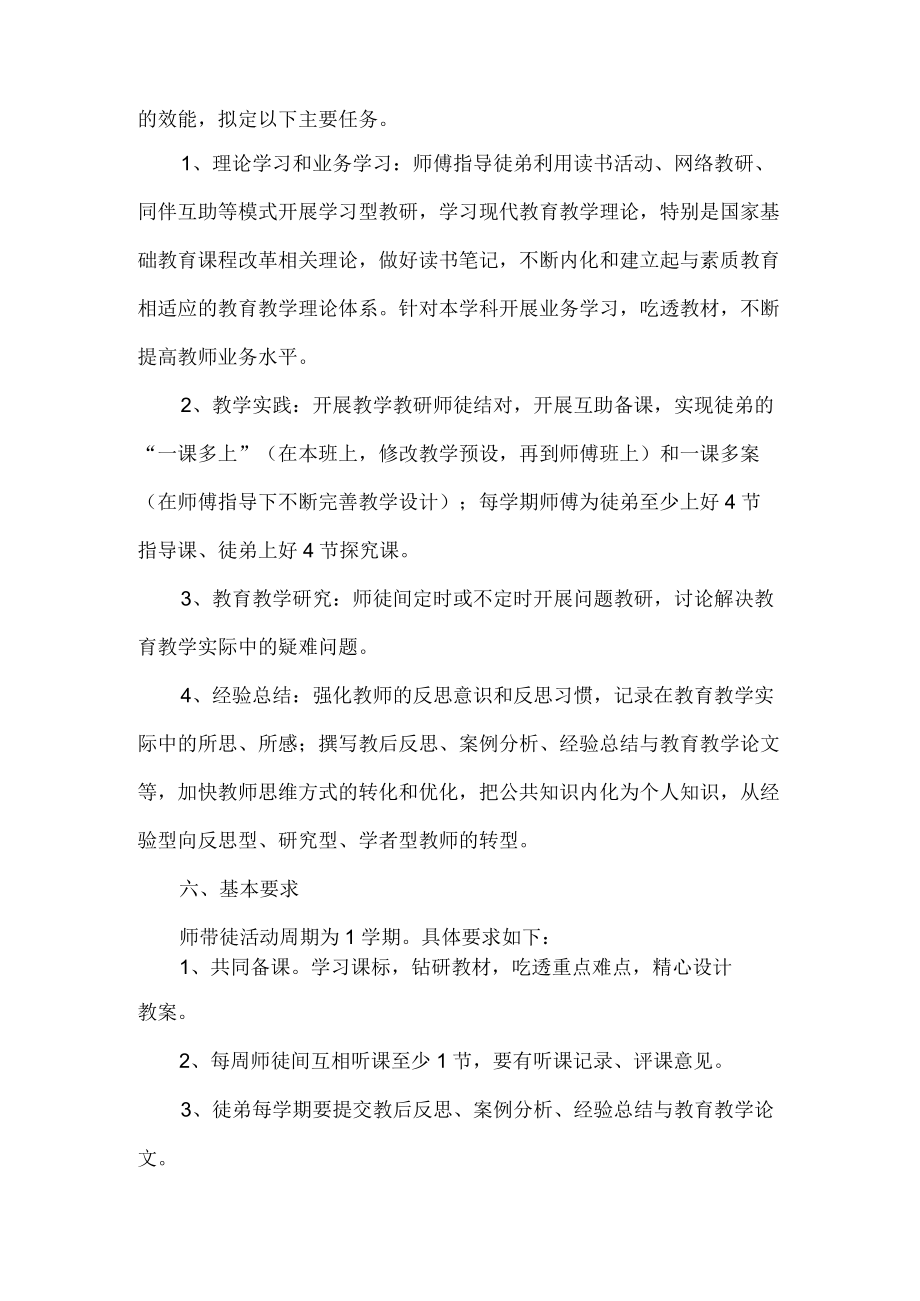 初级中学青蓝工程实施方案.docx_第3页