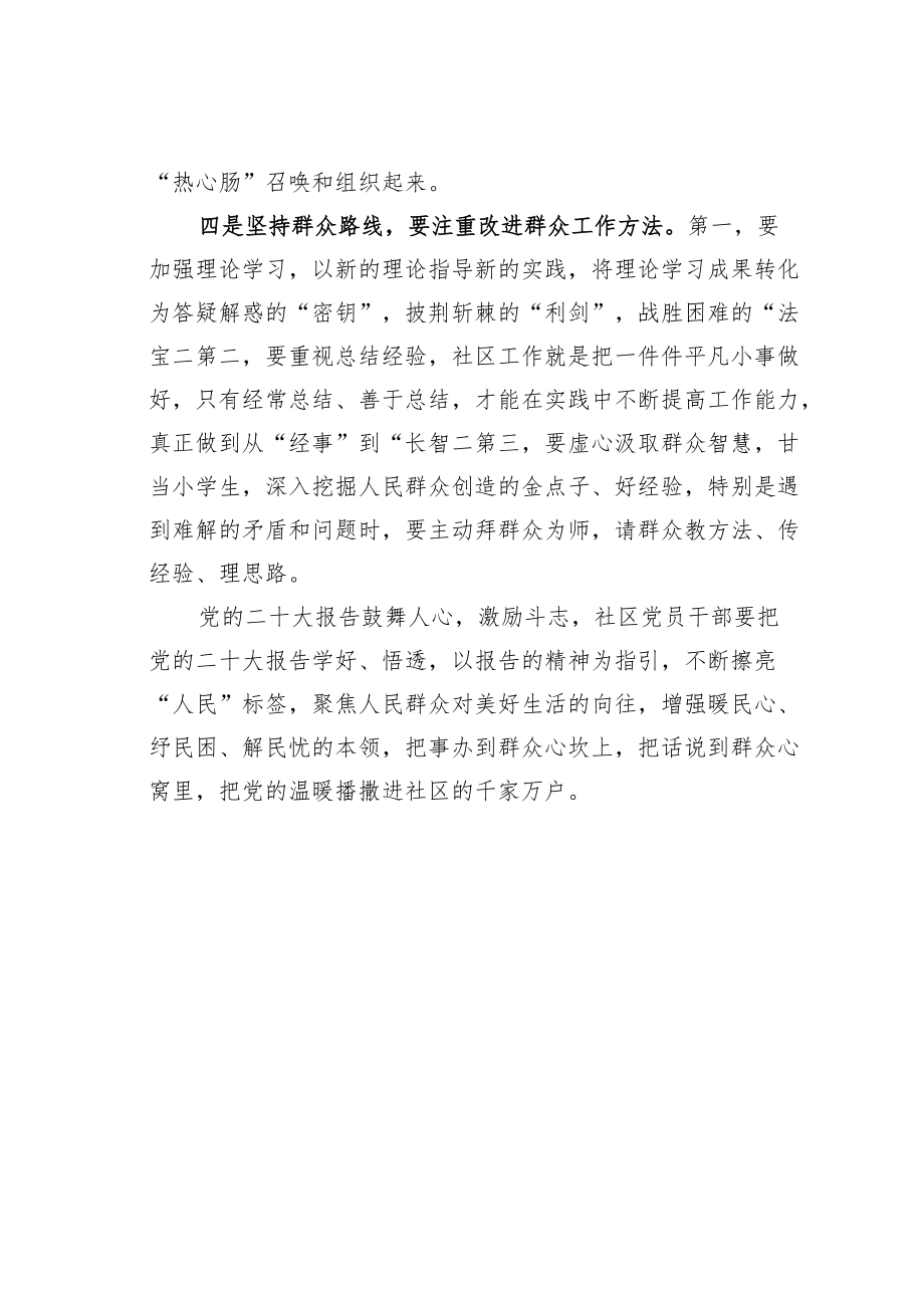 某某社区党组织书记学习二十大精神心得体会.docx_第3页