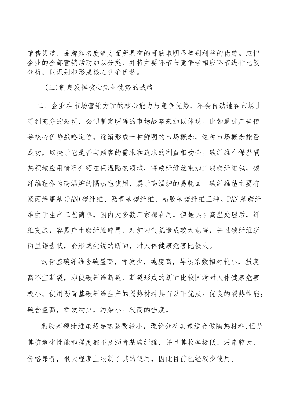 碳纤维行业竞争格局分析.docx_第2页