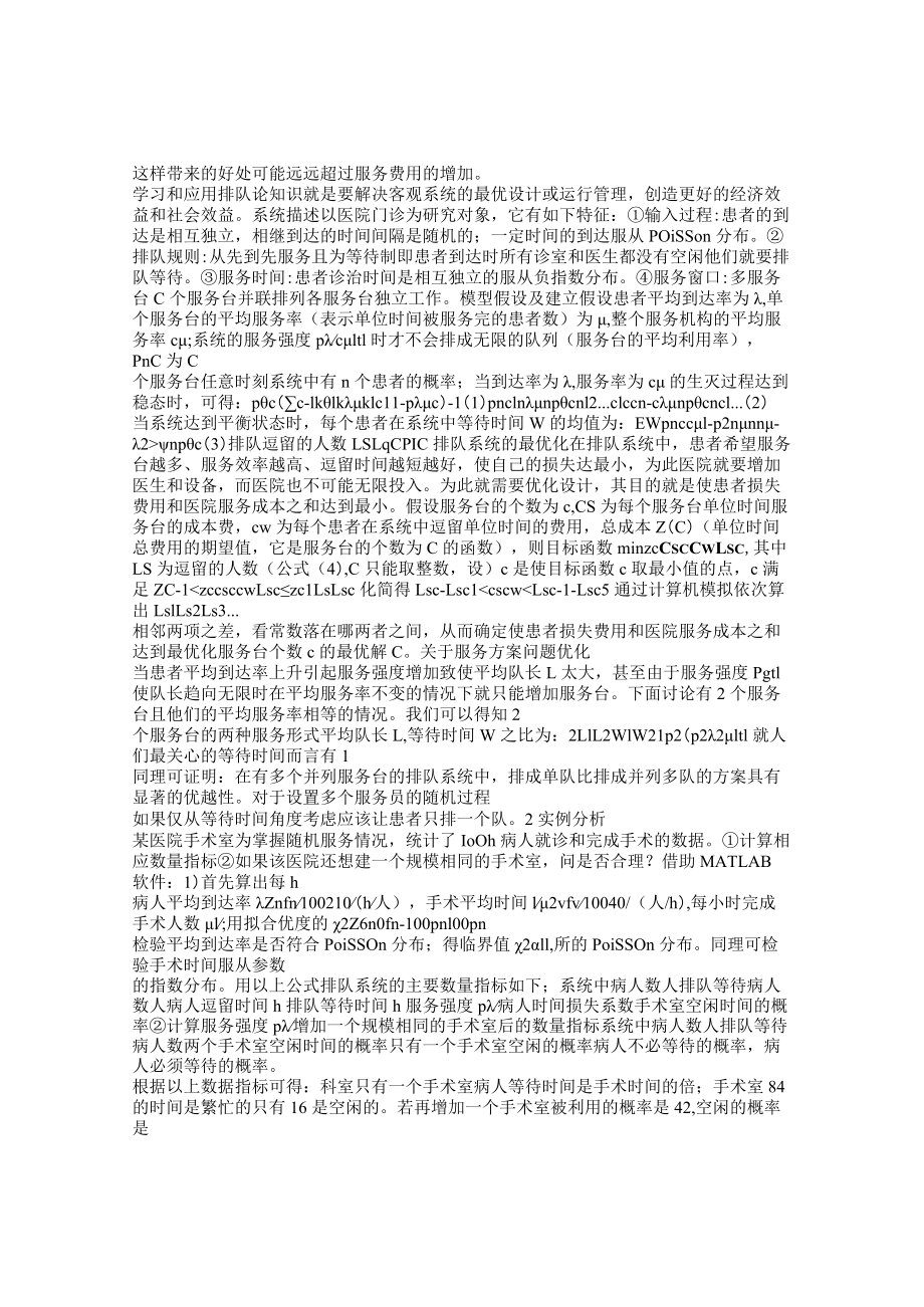 医院管理系统可行性报告中外文翻译—毕业设计论文说明[管理资料].docx_第2页