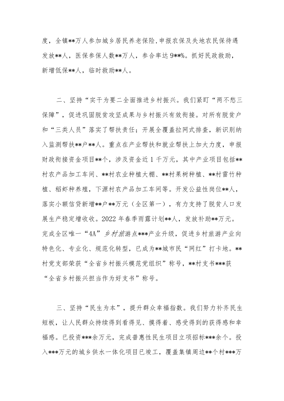 2023乡镇党委书记贯彻落实学习二十大精神报告心得体会研讨发言材料4篇.docx_第3页