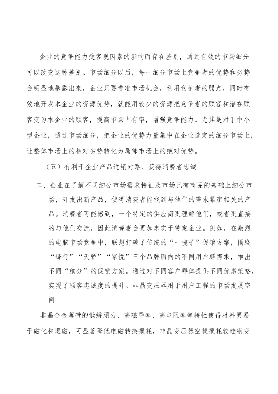 磁性材料行业投资潜力及发展前景分析.docx_第3页