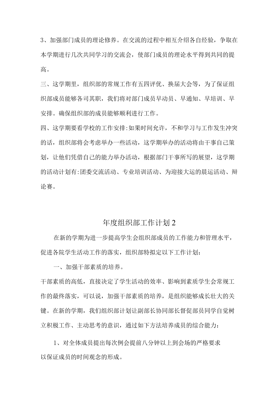 2022 年组织部工作计划 7 篇.docx_第2页