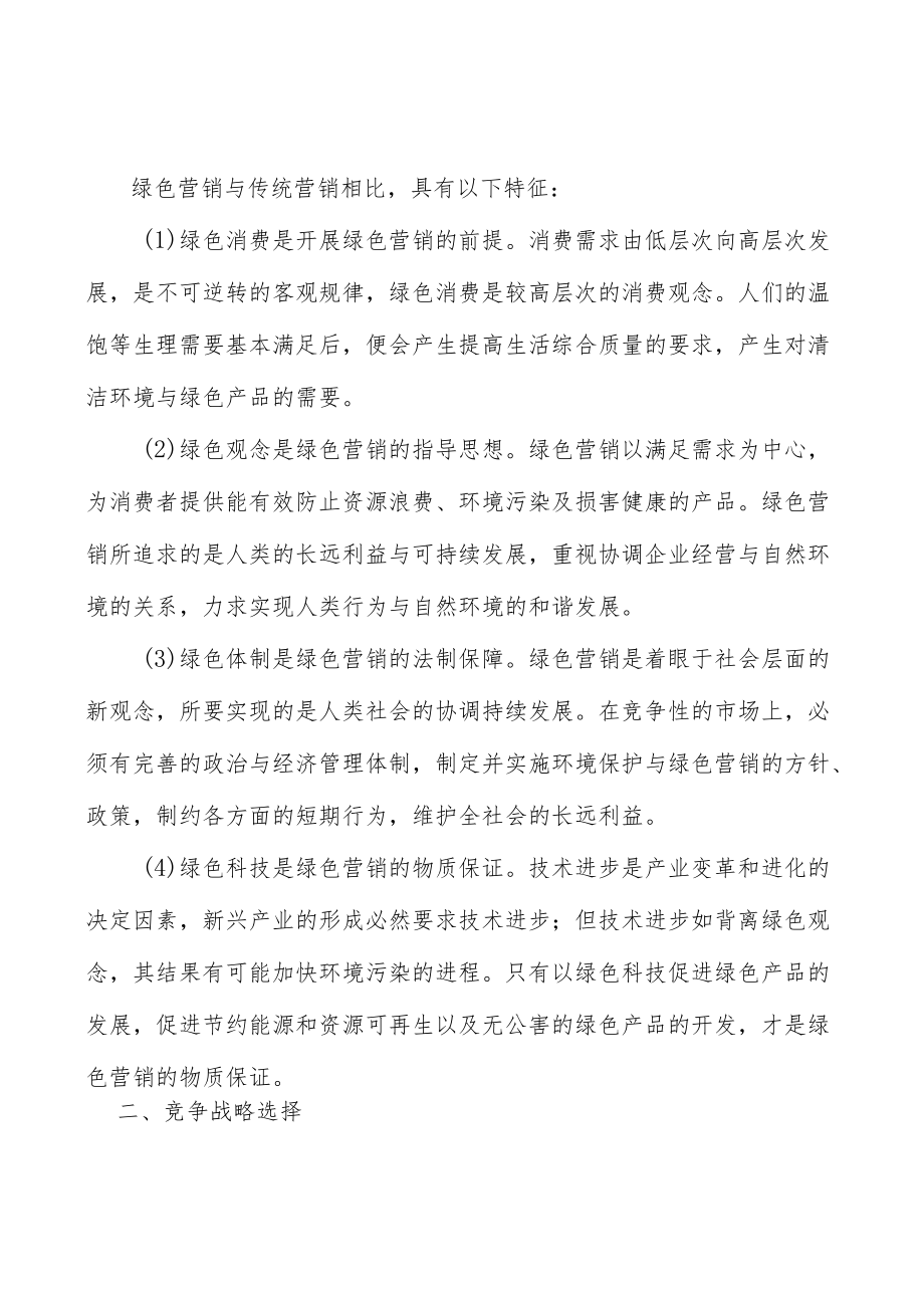 便携式音视频产品行业前景分析.docx_第2页