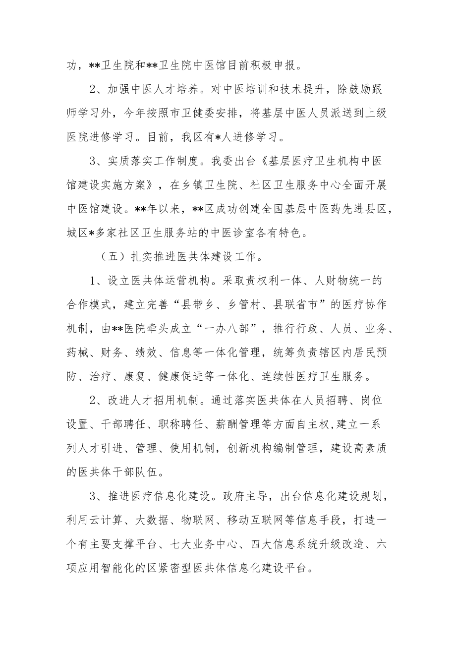 区卫健委全面深化改革工作总结和工作计划.docx_第3页