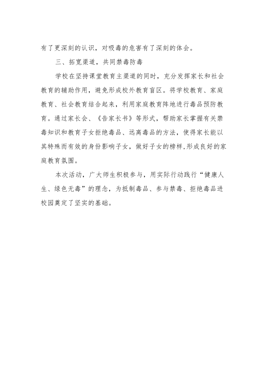 中学大力开展禁毒宣传教育活动总结.docx_第2页