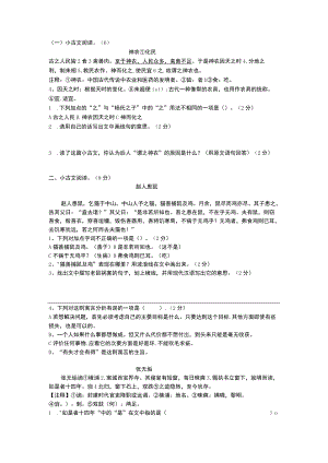 小古文阅读Microsoft Word 文档.docx