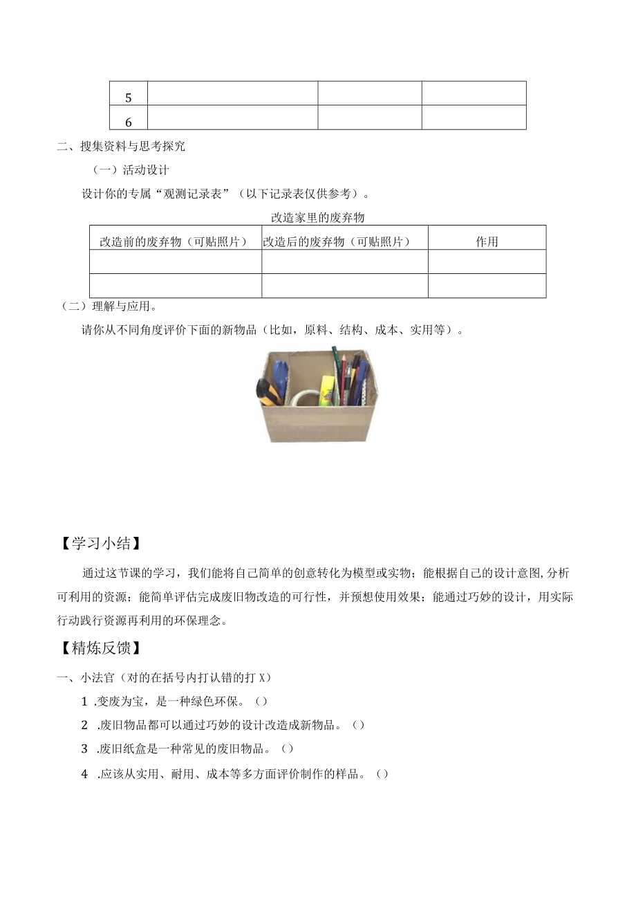 个人学案巧改废弃物.docx_第2页