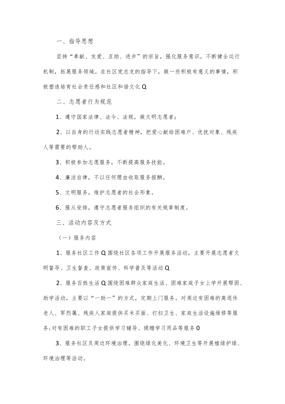 社区志愿者工作制度5篇.docx_第3页