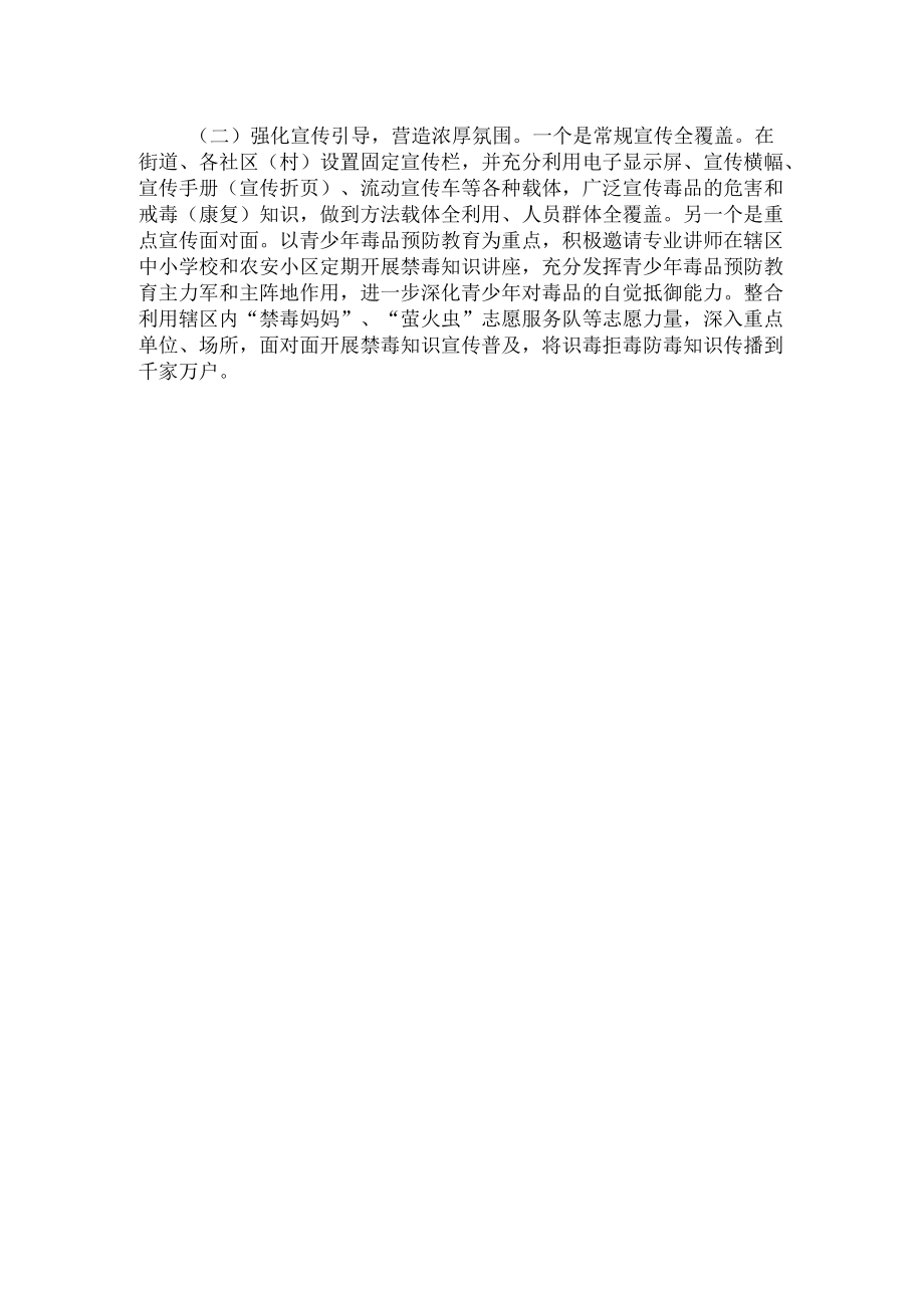 XX街道禁毒工作情况汇报范文.docx_第2页